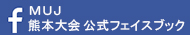 ミス・ユニバース・ジャパン熊本大会公式フェイスブック